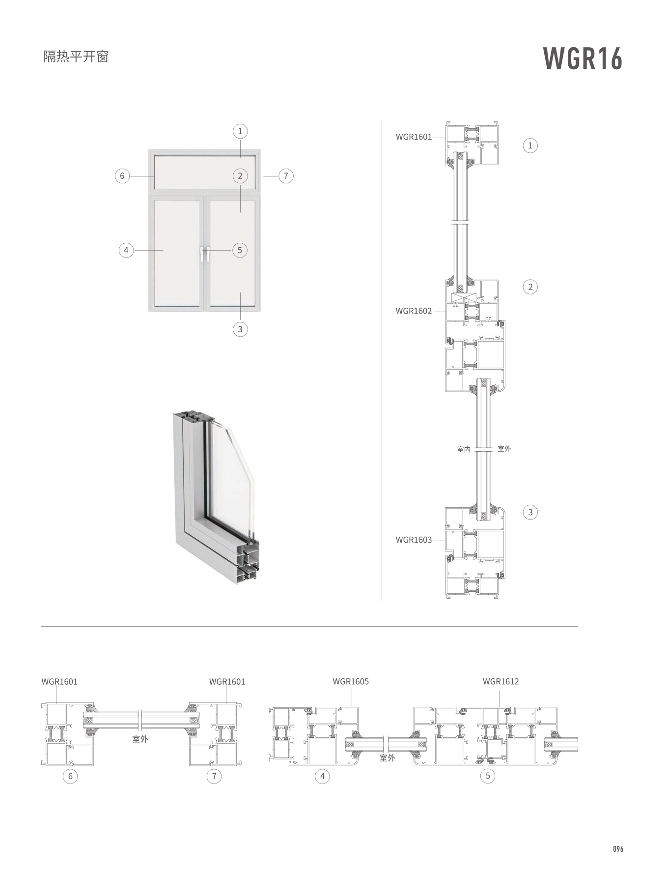 WGR16隔热平开门、窗