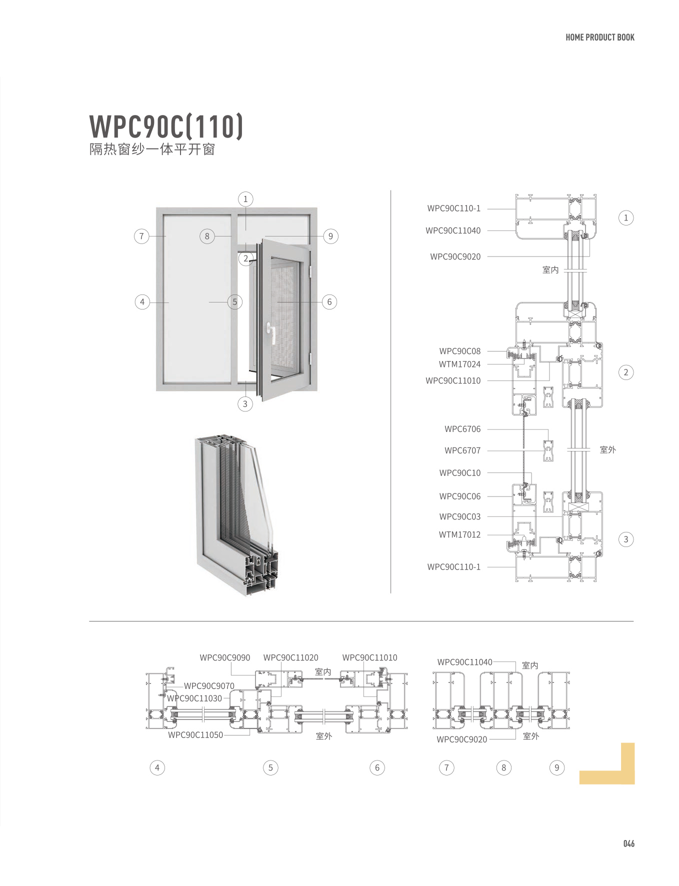 WPC90C隔热窗纱一体平开窗