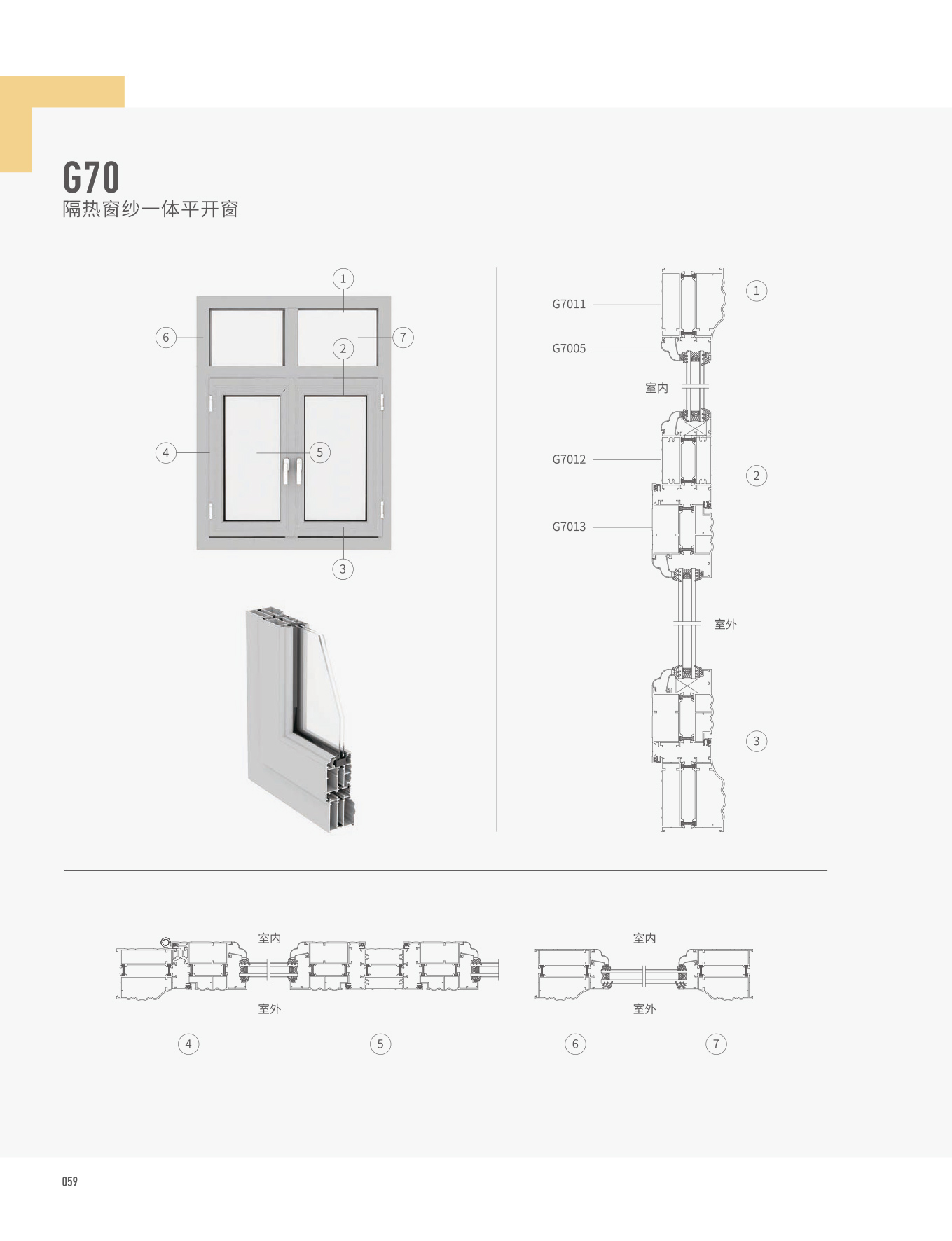 G70隔热窗纱一体平开窗