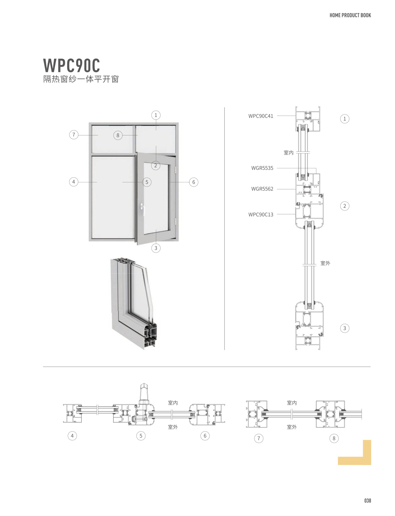 WPC90C隔热窗纱一体平开窗