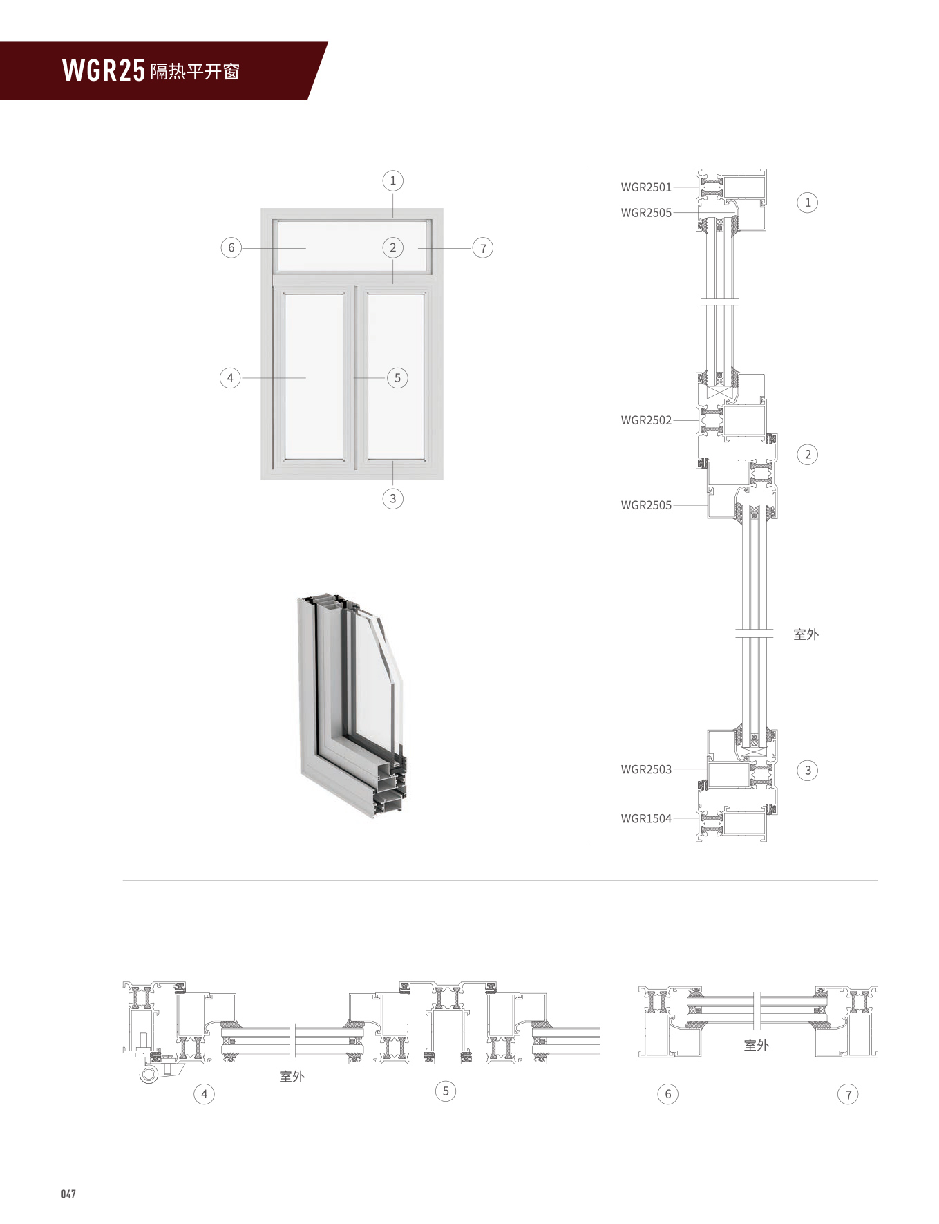 WGR25隔热平开窗