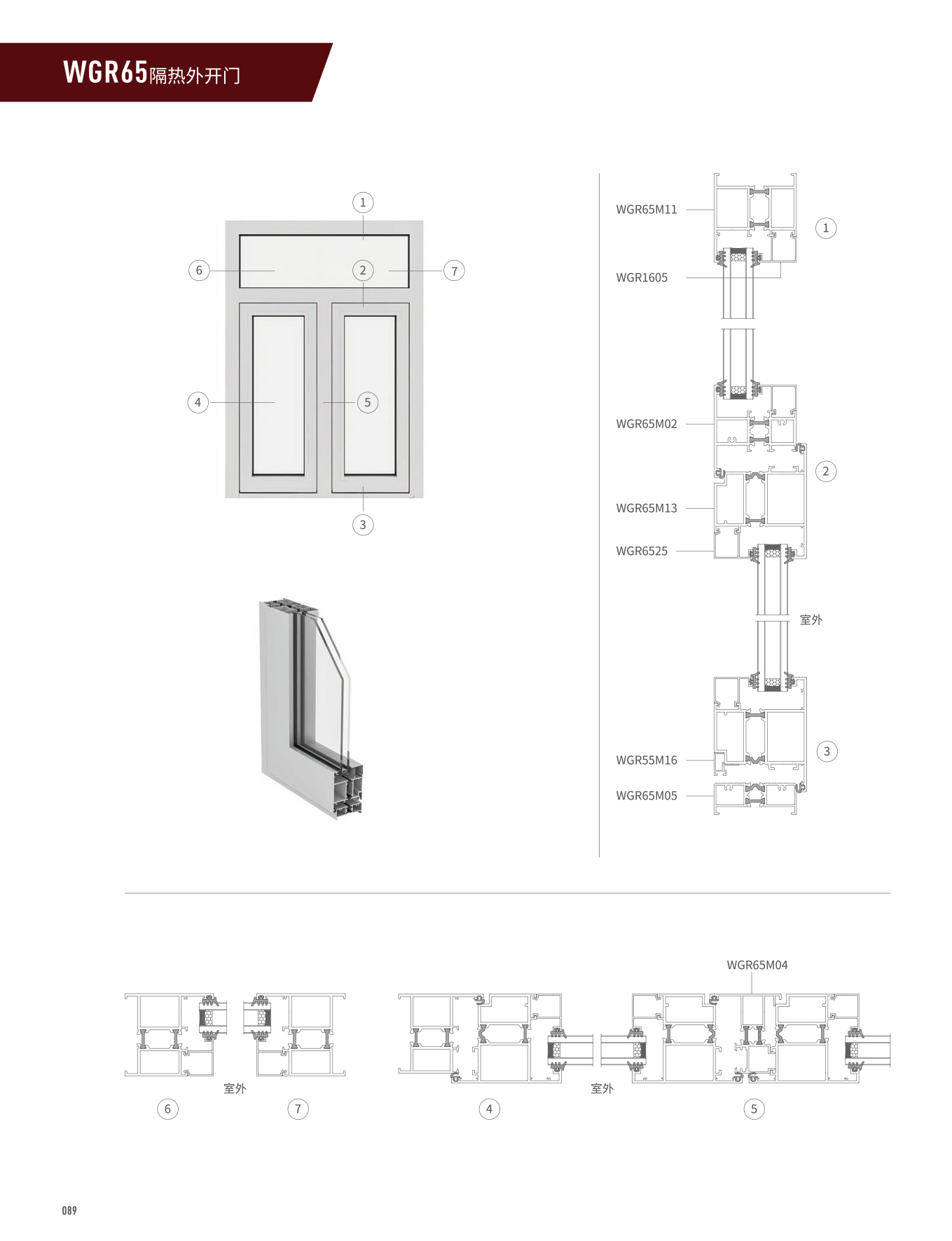 WGR65隔热平开门、窗