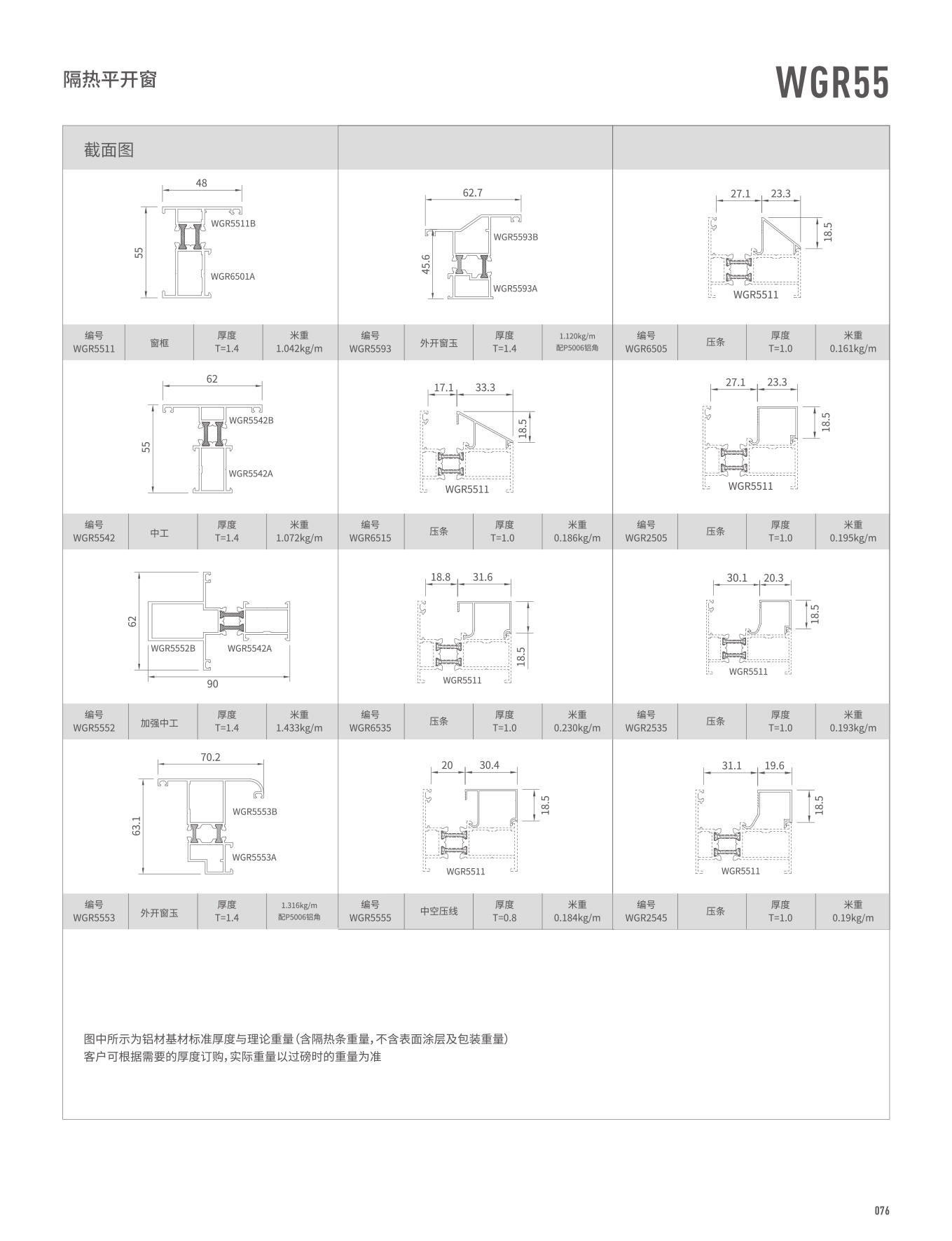 WGR55隔热外开窗